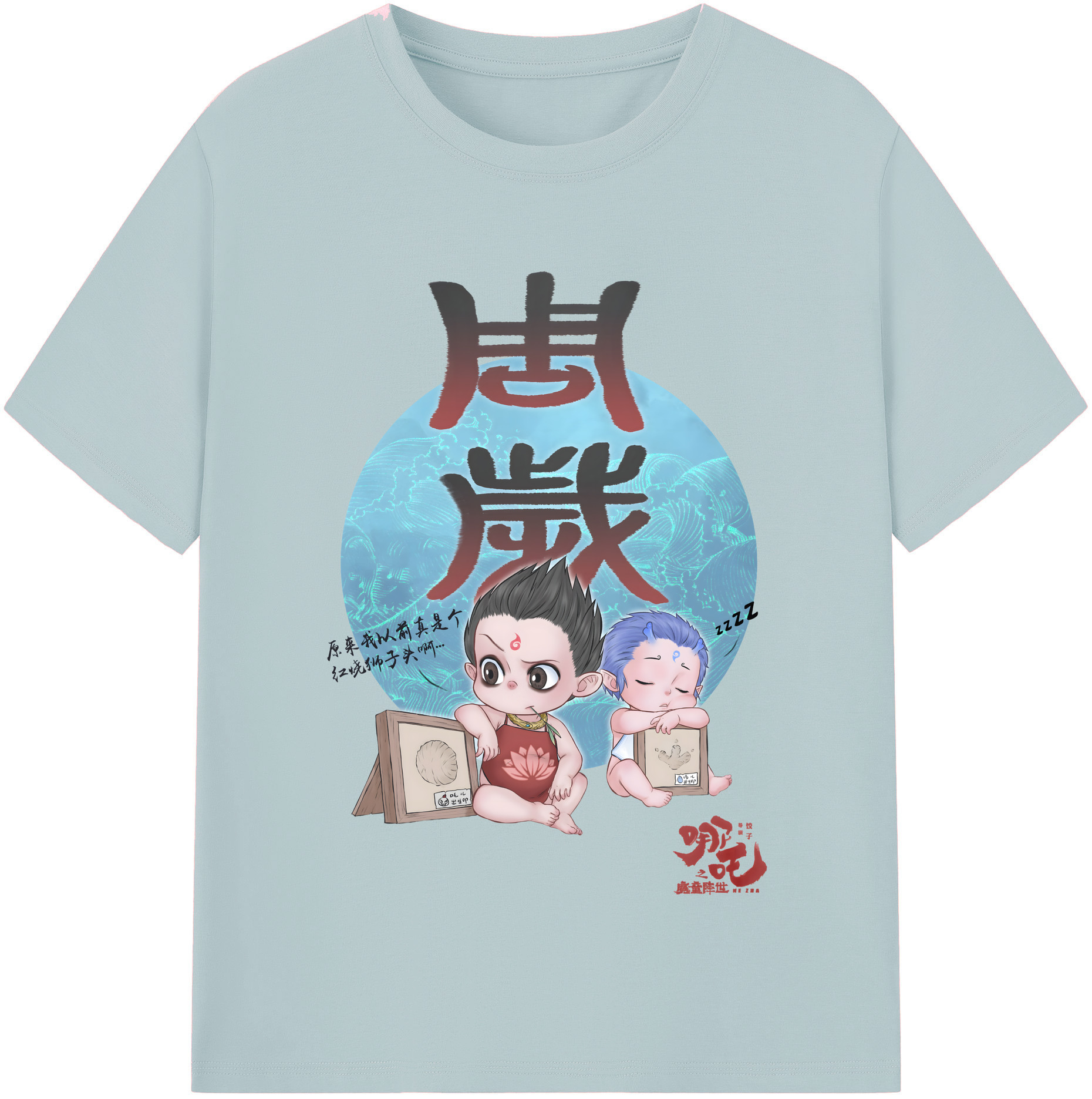 （画像用） Ne Zha 2 ナタ 魔童の大暴れ 綿100％半袖Tシャツ（フロントプリント）
